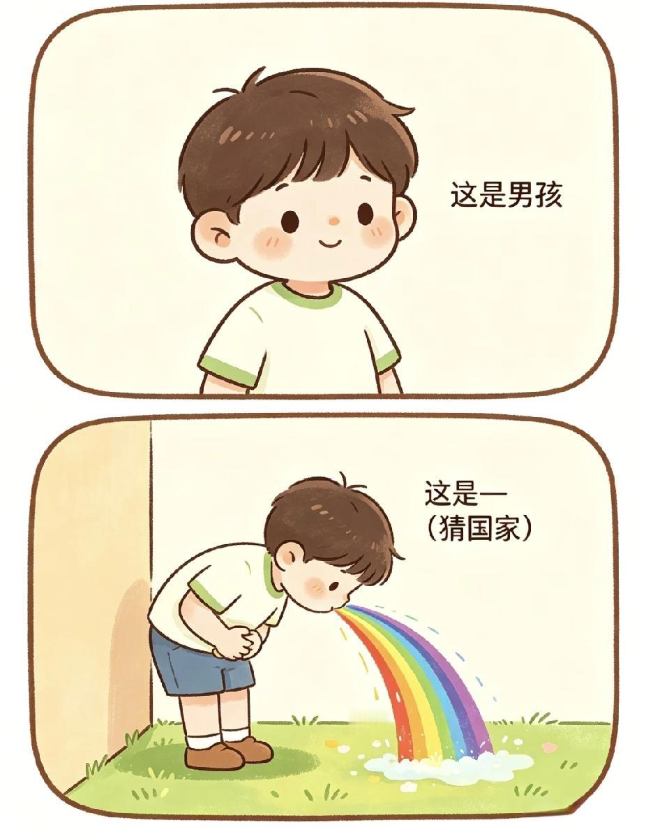 男孩吐彩虹猜国名，你能秒猜吗？