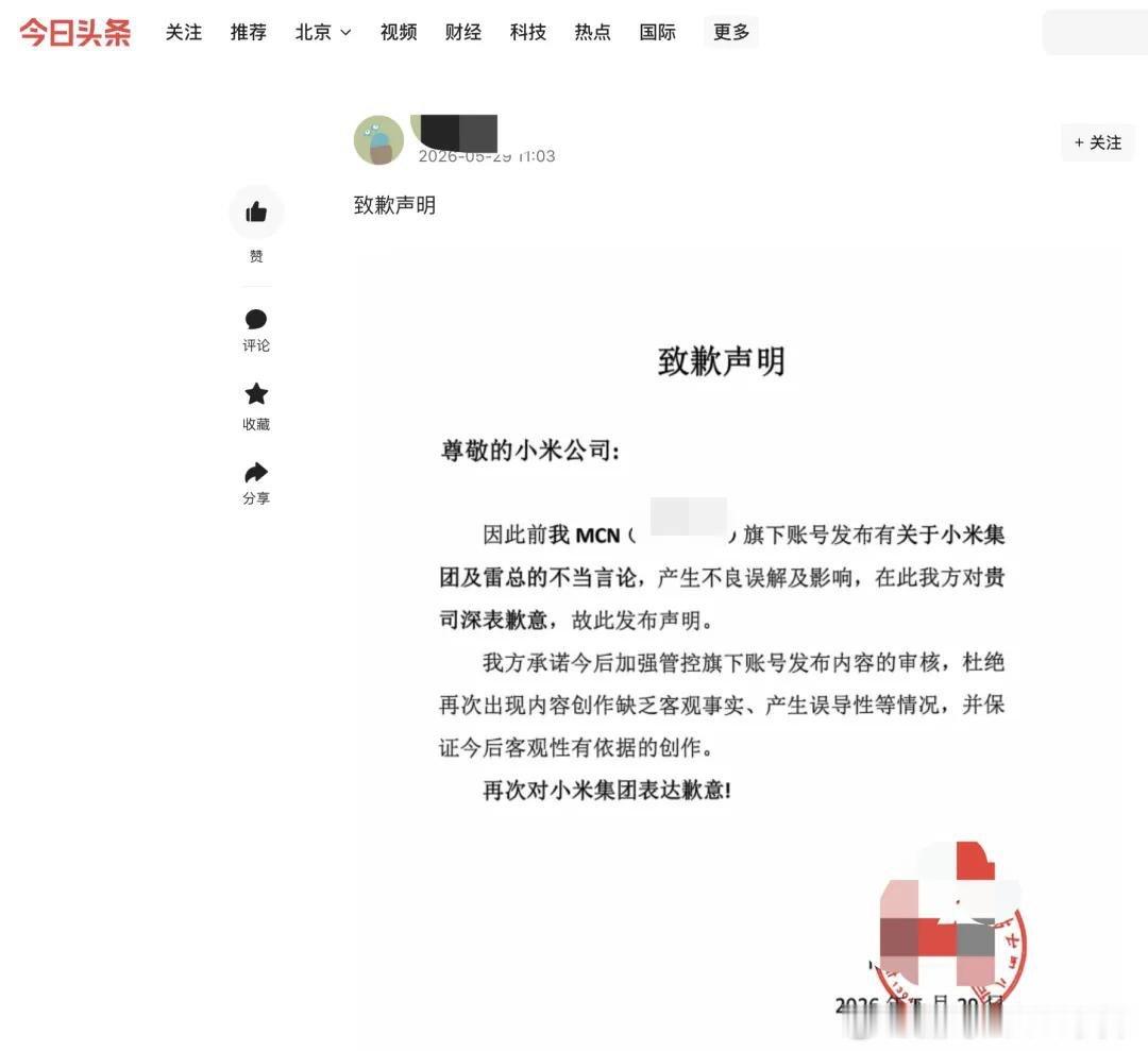 微博知名博主 造谣雷军，两家MCN机构道歉造谣雷军两家MCN机构道歉雷军造谣 南