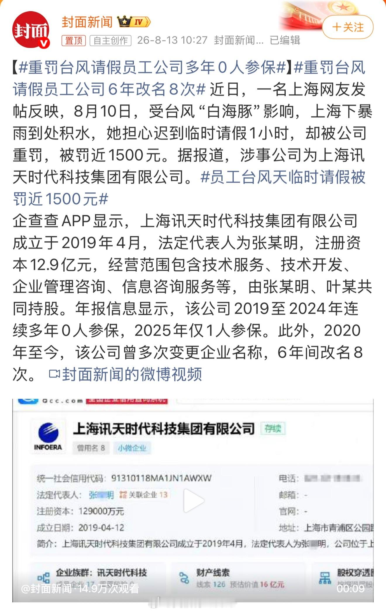 重罚台风请假员工公司多年0人参保入职前：不交社保？算了，不交就不交吧，先干着入职