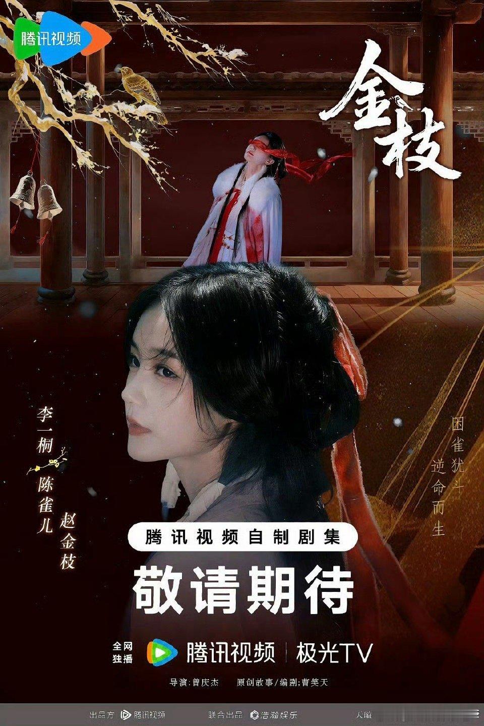 你不是李一桐 那你是谁 李一桐新剧开机切换身份：“现在我是陈雀儿！”被角色从尘埃