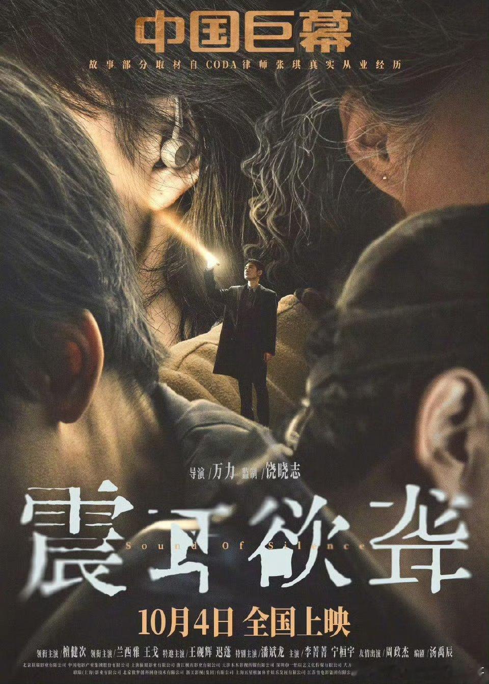 檀健次《震耳欲聋》最新海报～期待李淇律师[点赞] ​​​