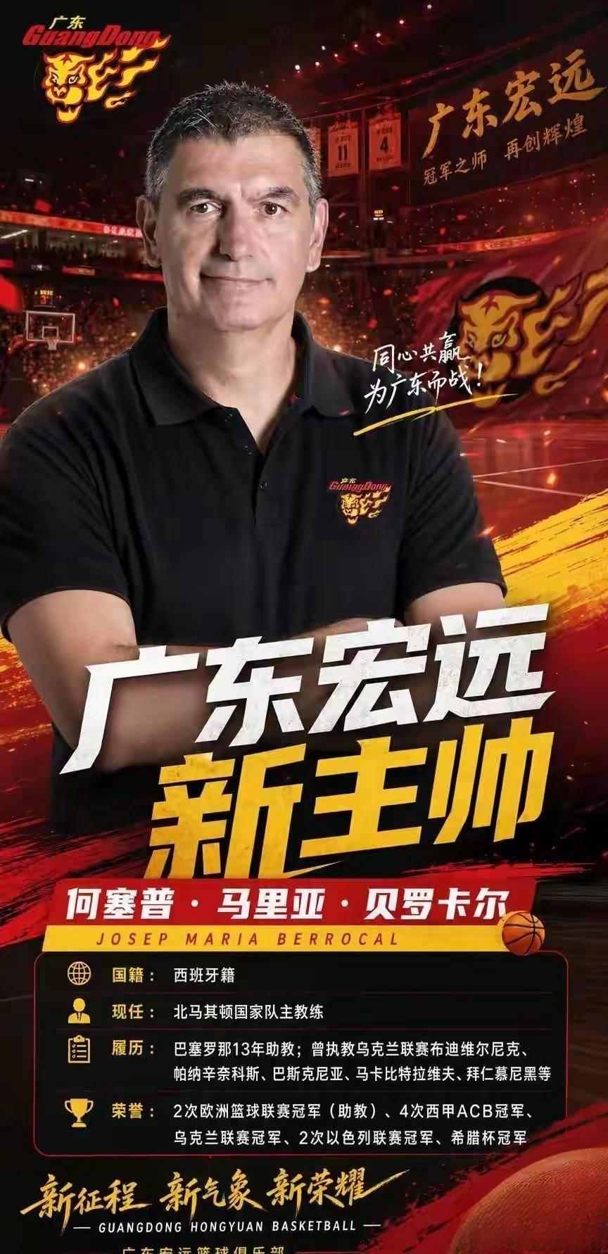 广东队以前成动功用过欧洲主教练尤纳斯，现在又用欧洲主教练。
期待再签来个欧洲大个