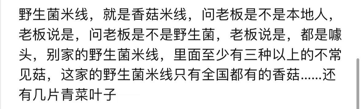 丽江古城餐厅乱象频频，拿人工菌冒充野生菌卖给游客，不明码标价，价格刺客，进门喊低