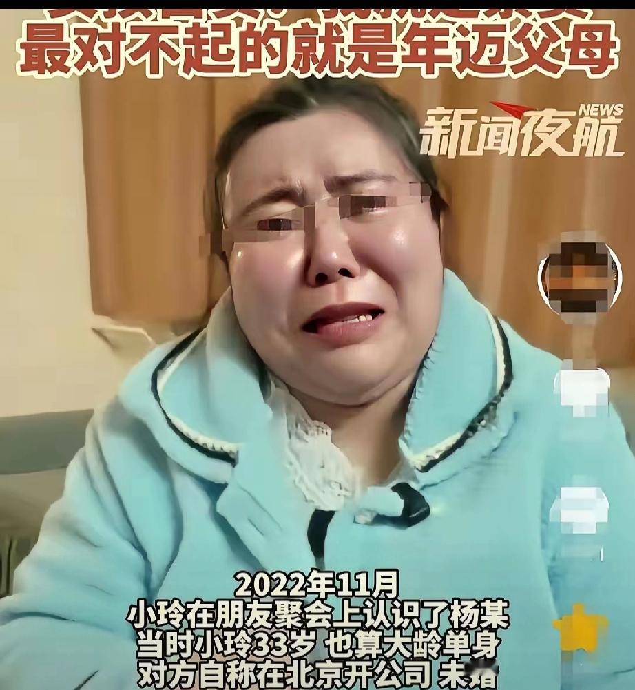 北京，33 岁的独生女，被一男子猛烈追求，不久，2 人就同居在一起了。谁料，男子