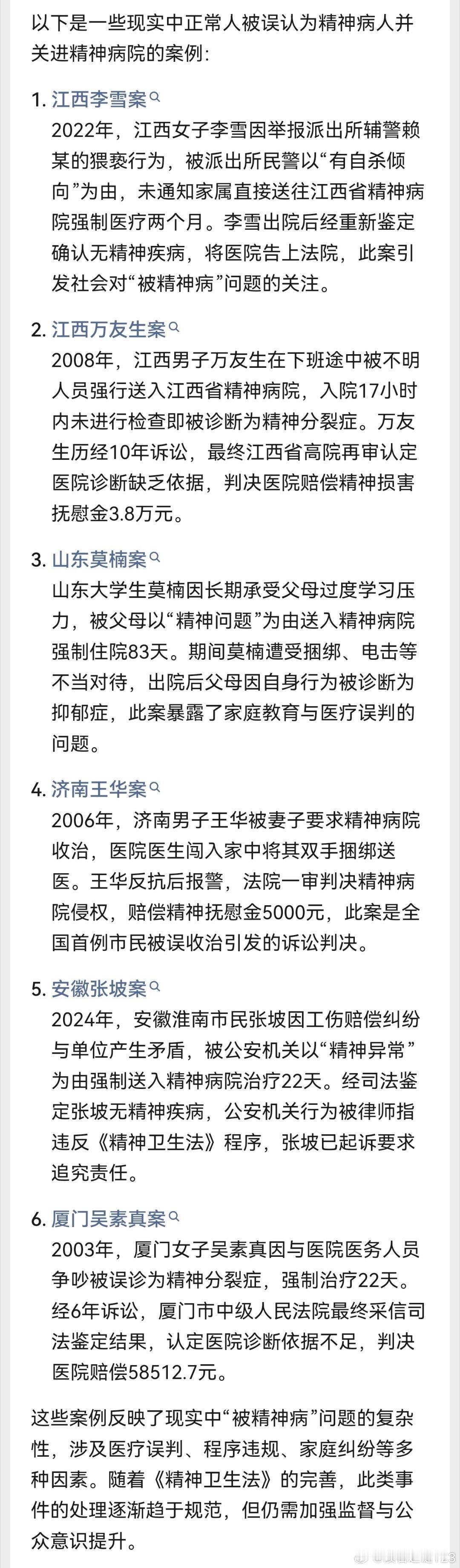 记者卧底精神病医院许多病人无异常正常人“被精神病”，是一件很可怕的事情。这样做不