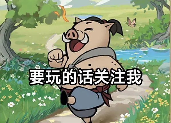 就只差你。