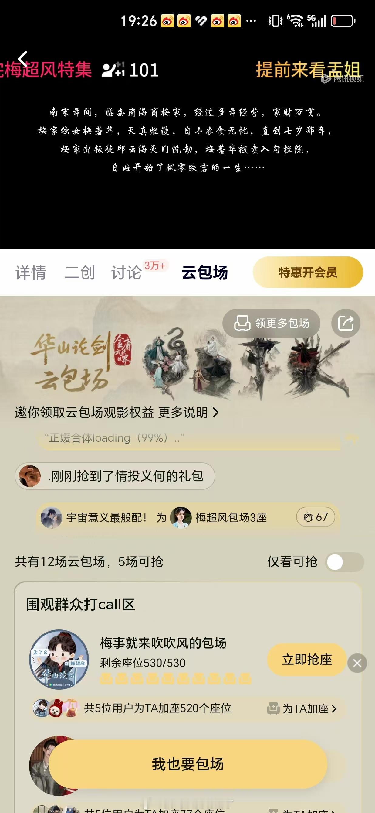 腾讯果然已经禁止制作团队和主演靠云包场赎罪拉新了，播成什么样就是什么样，《华山论