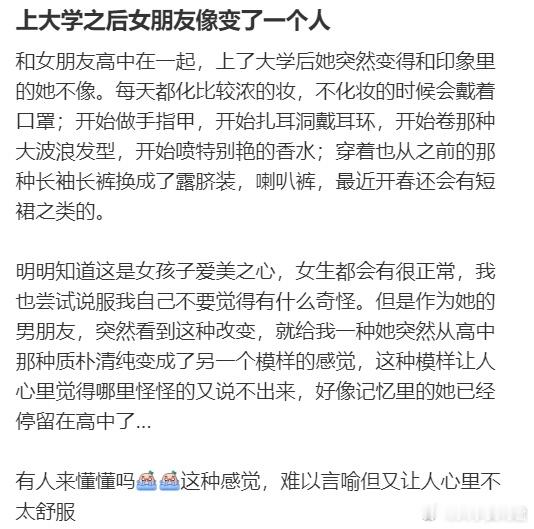 上大学之后女朋友像变了一个人 ​​​