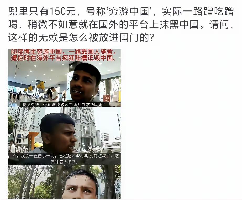 中国人口已经很多了，这种垃圾怎么也进来了？如果放进太多这样的印度人，会严重扰乱社