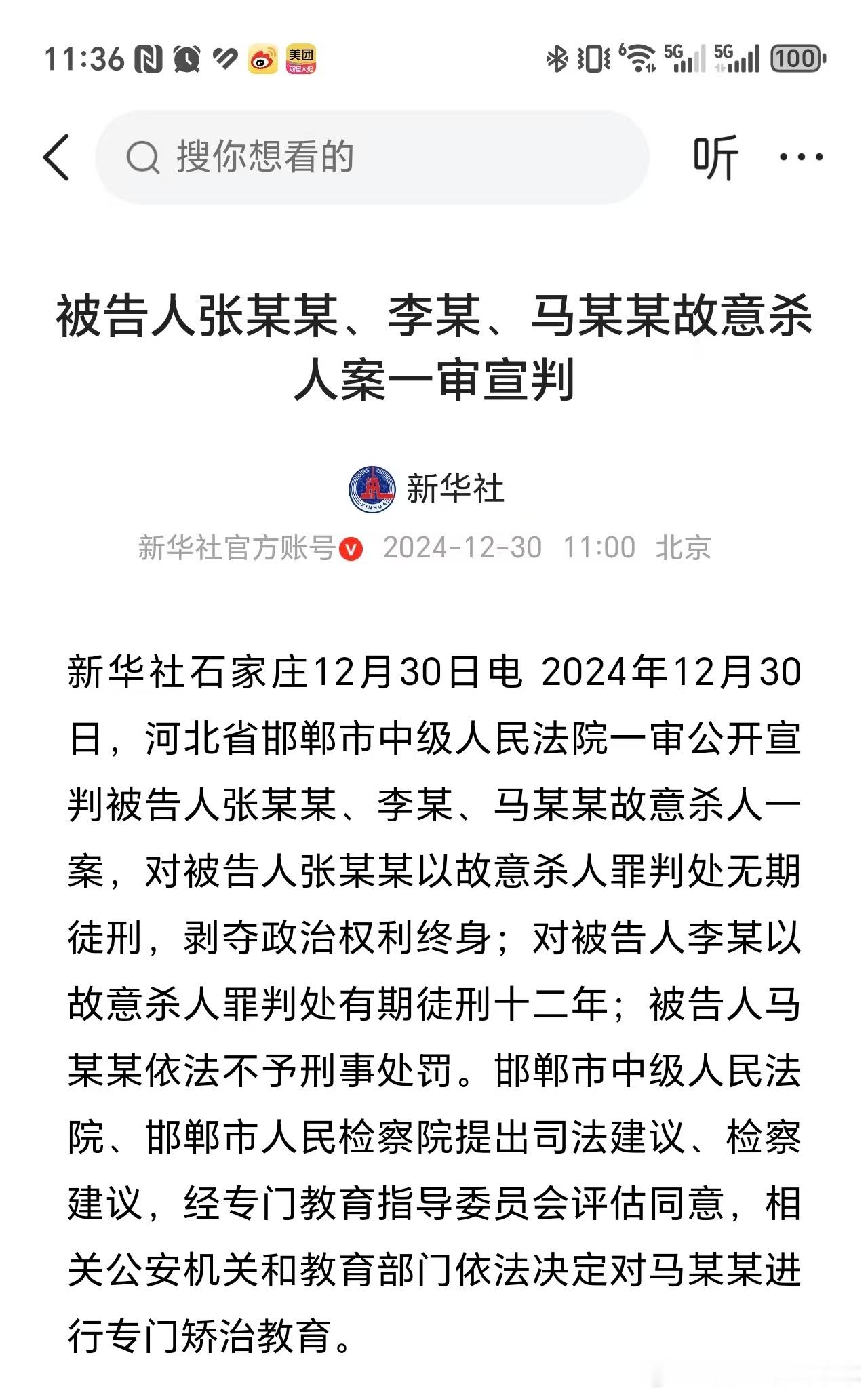 邯郸王子耀的判决，传递出一个不好的信息：“未成年故意杀人有免死牌”。本案中如此策