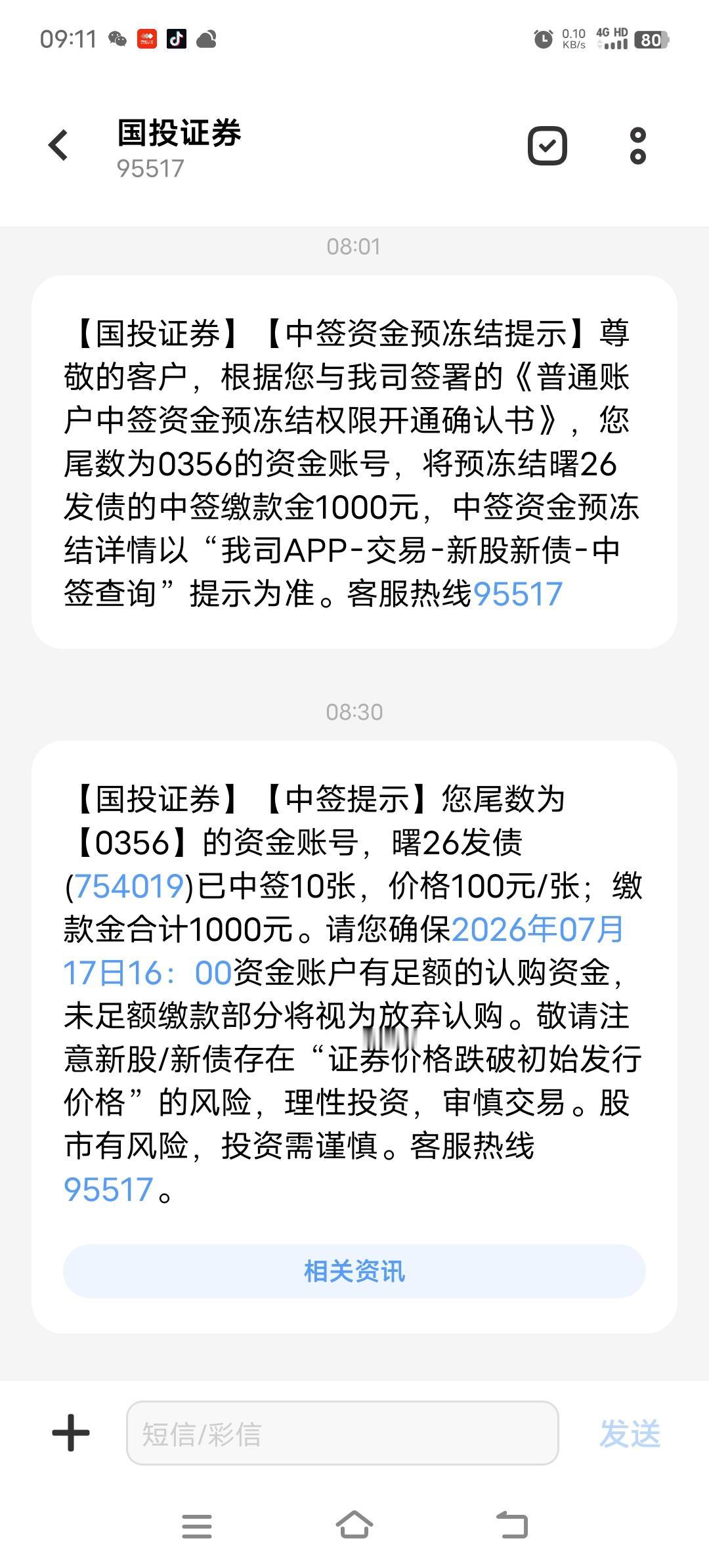 真是不容易啊！今年的第三个转债签，新股是几年都没中过了。管它蚊子也是肉好过没有。