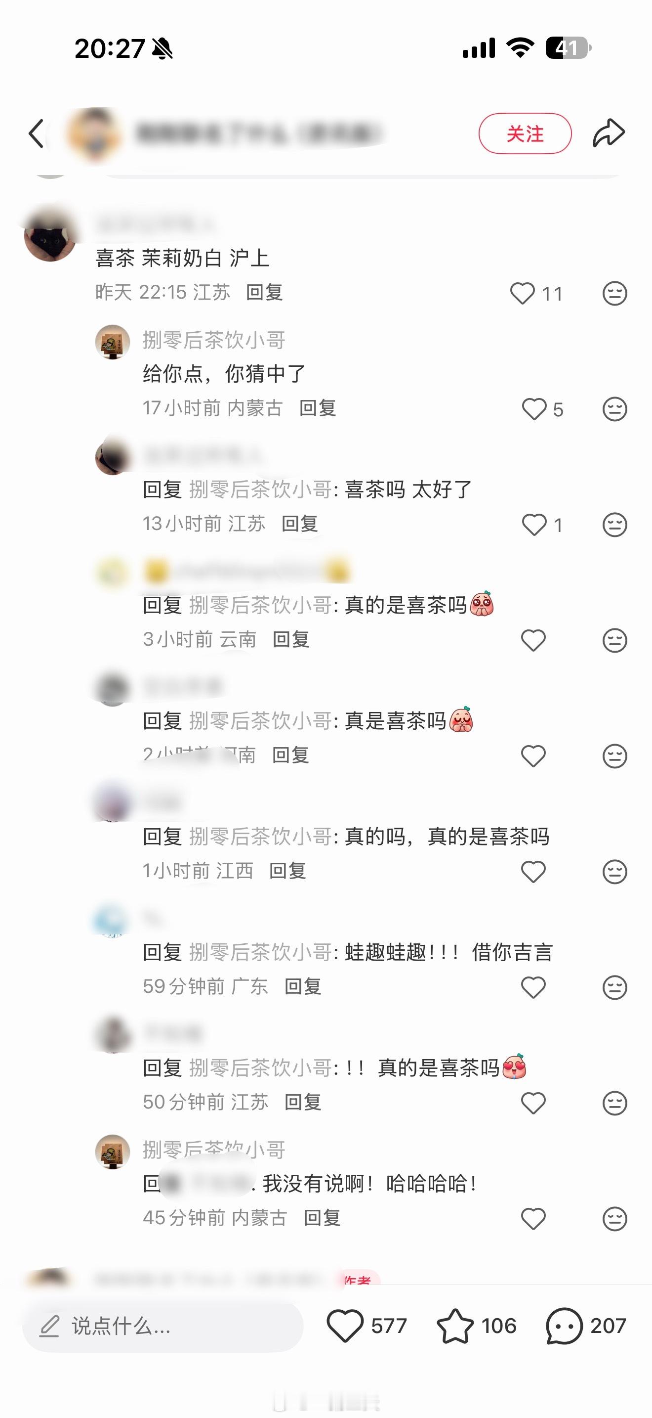 某某联名喜茶给我一种很高端的感觉 ​​​