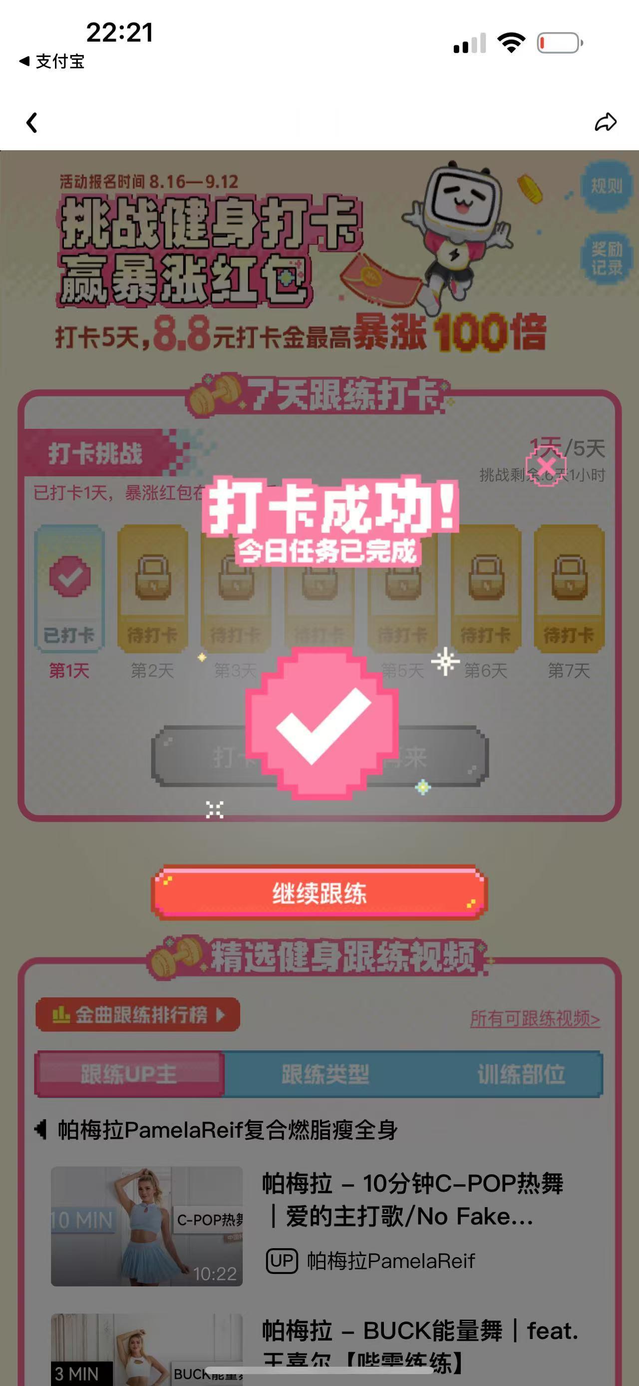 又是被哄着去健身的一天 友友们，快去加入B站的这个活动呀！这个健身活懂已经被我彻