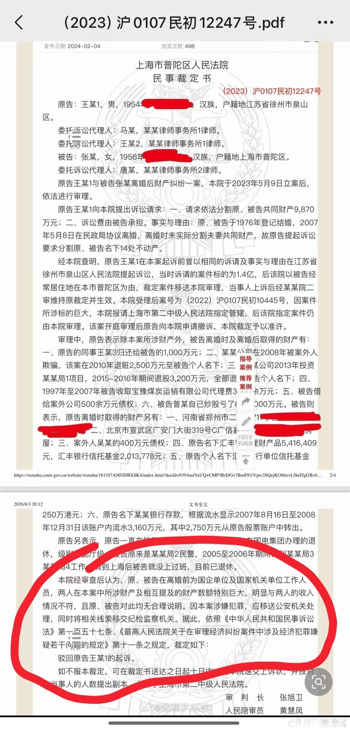 退休夫妻离婚互揭老底牵出近亿财产早上刷朋友圈看到有人发这份判决书，发现很多人讨论