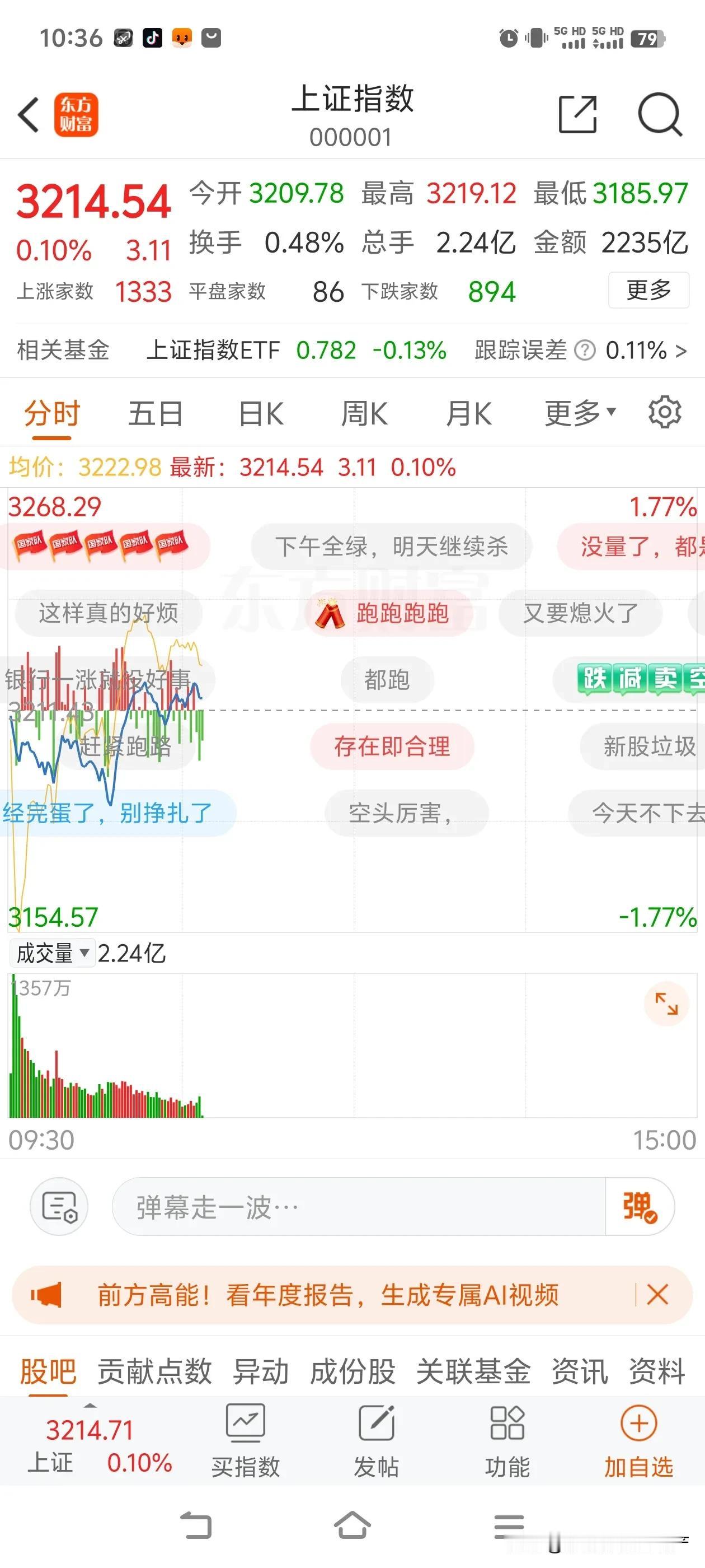 天天都在玩老乡别走的把戏，就是经常先下跌让人很绝望，然后突然一波小拉升，让韭菜以