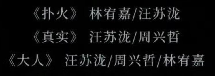 我嘞个超绝阵容啊！是谁幸福了我不说哈哈哈 