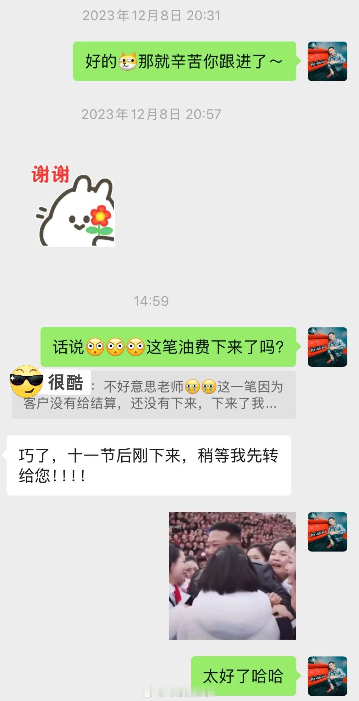 谁懂啊家人们今天整理微信联系人的时候偶然发现一年前的油费报销没下来于是～刚刚就顺