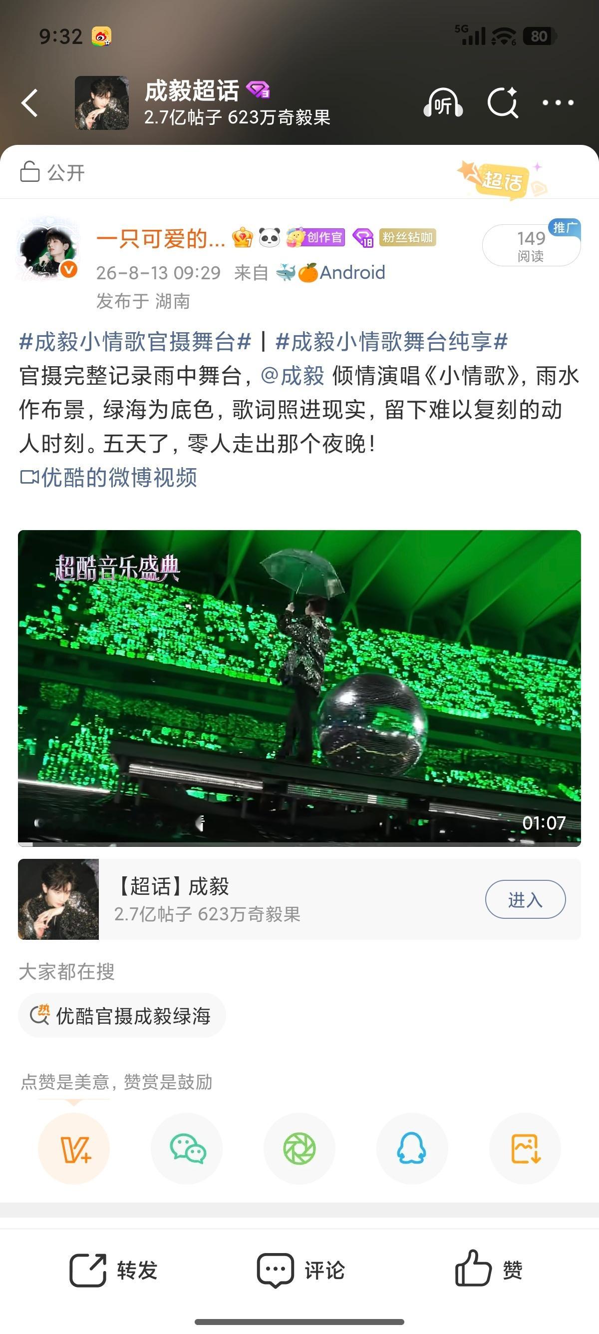 成毅两京十五日cy成毅朱瞻基 那句 “带果果飞”的承诺，你从未食言。如今你身披光