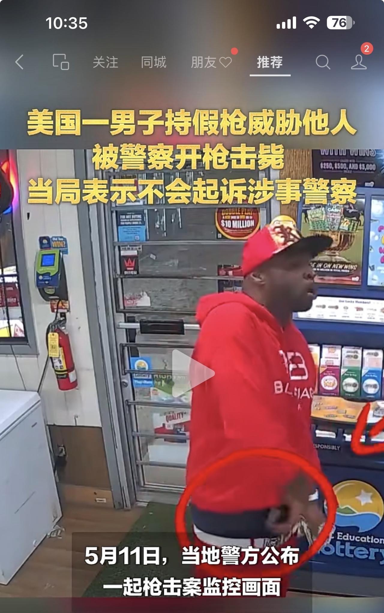 美国黑人男子持假枪威胁他人，遇到持真枪便衣警察，被当场击毙！自作孽不可活。