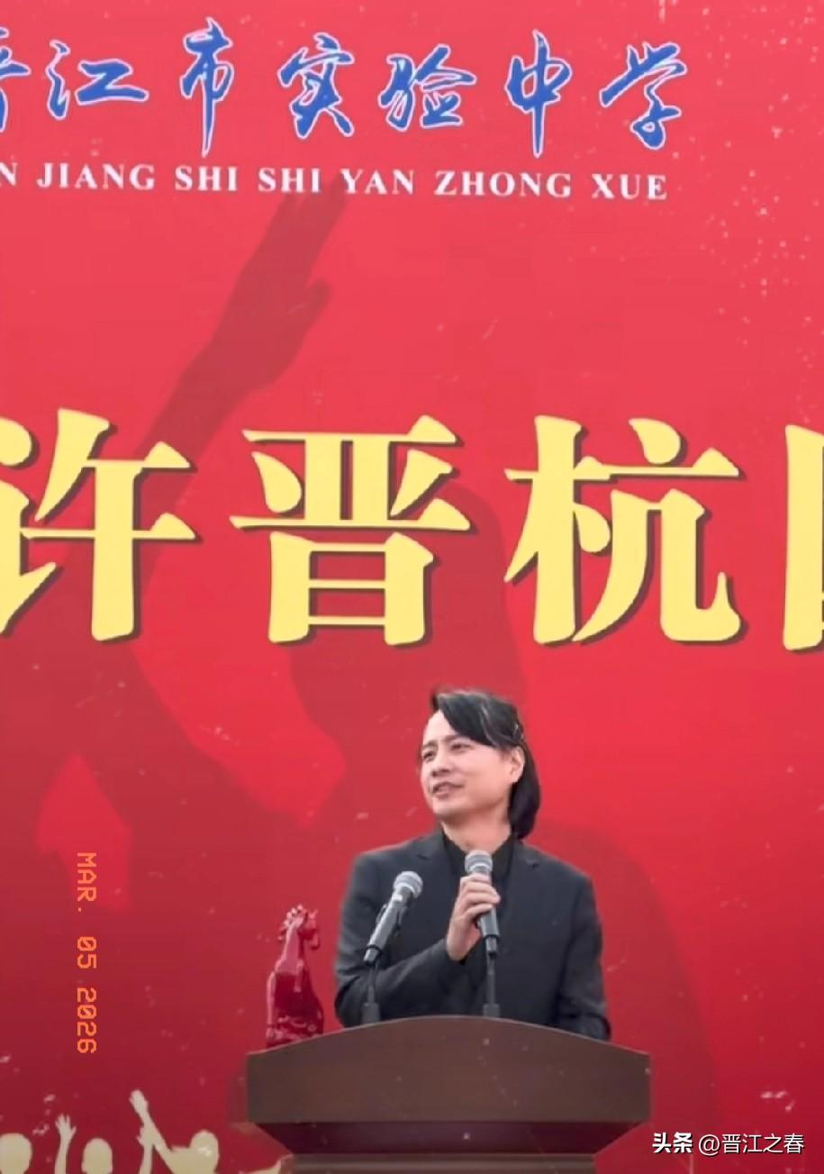 晋江青年作家许晋杭在母校晋江市实验中学扩建之际，许晋杭团队向晋江实验中学捐赠50