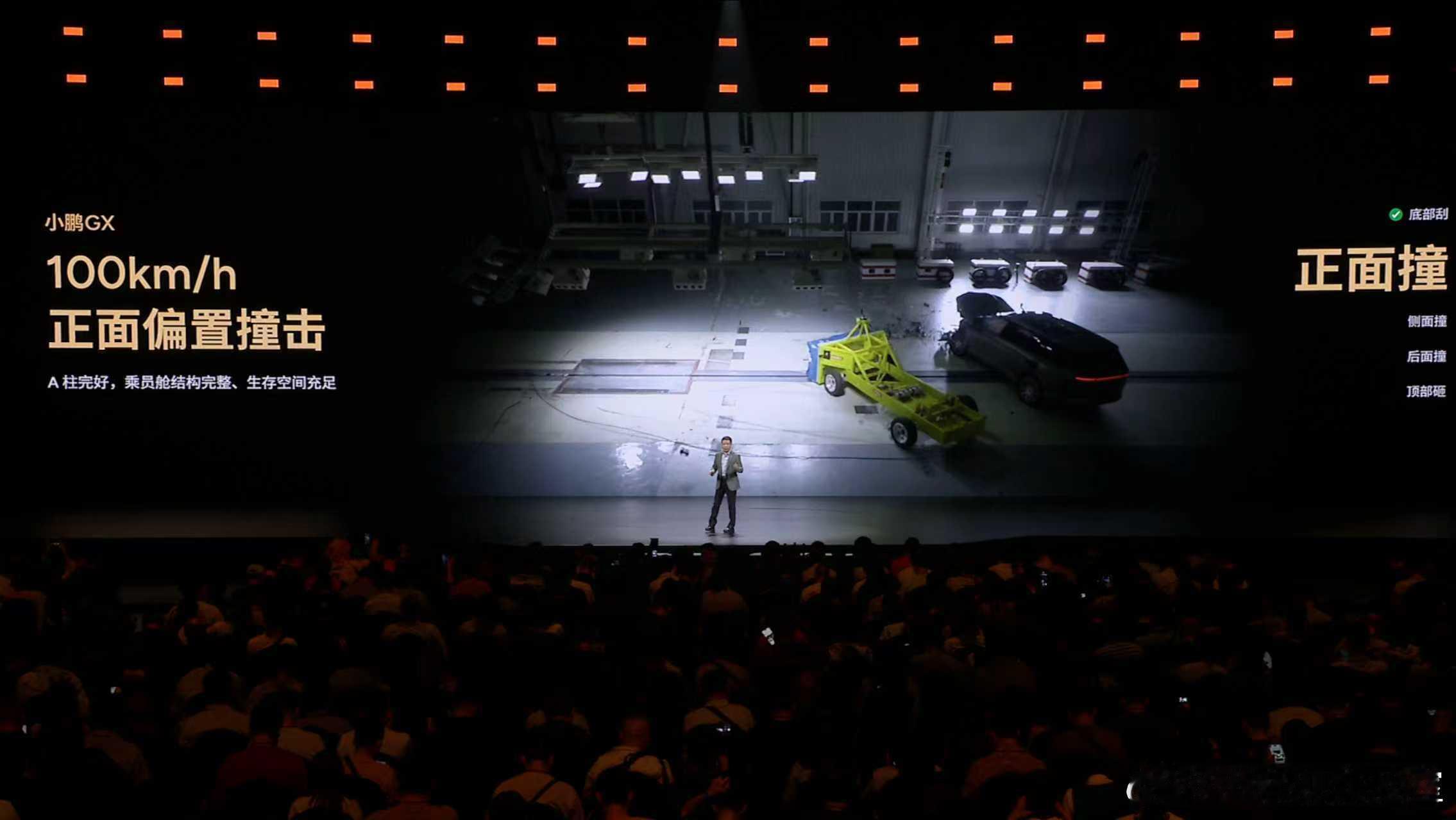 何小鹏称GX上下前后左右都抗撞小鹏GX把四大安全测试场搬到发布会小鹏GX，以三大