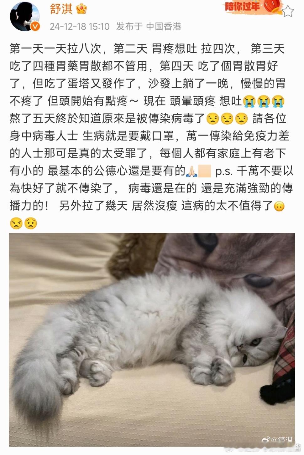 舒淇分享生病经历自己被病毒传染：第一天一天拉八次，第二天 胃疼想吐 拉四次， 第