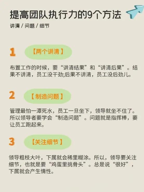 管理者如何提升团队执行力？
众多管理者在寻求提高团队效率的途径时，常感到困惑与无