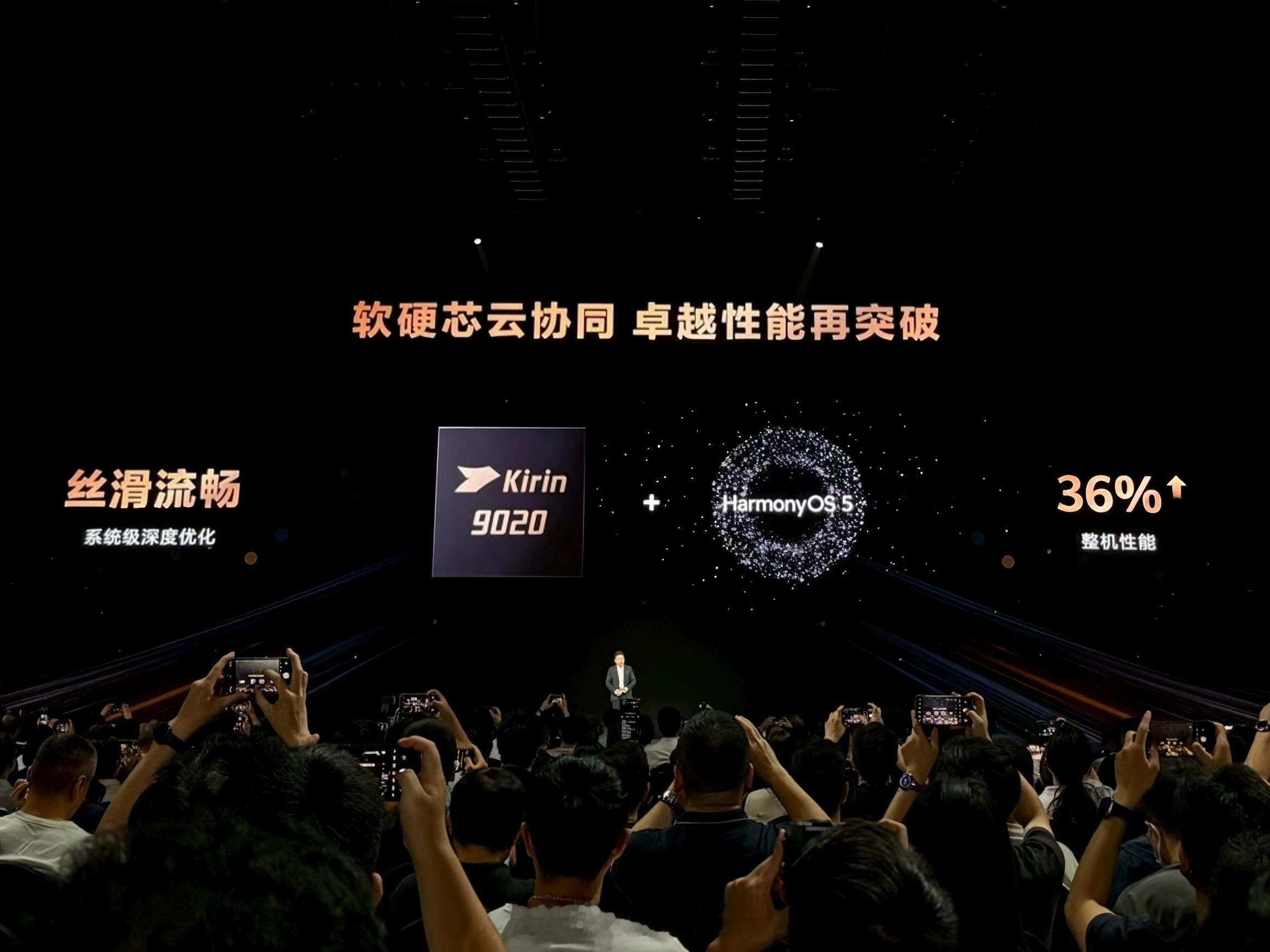 时隔五年，麒麟芯片再次登上发布会舞台[开学季]华为新三折叠及全场景新品发布会 华