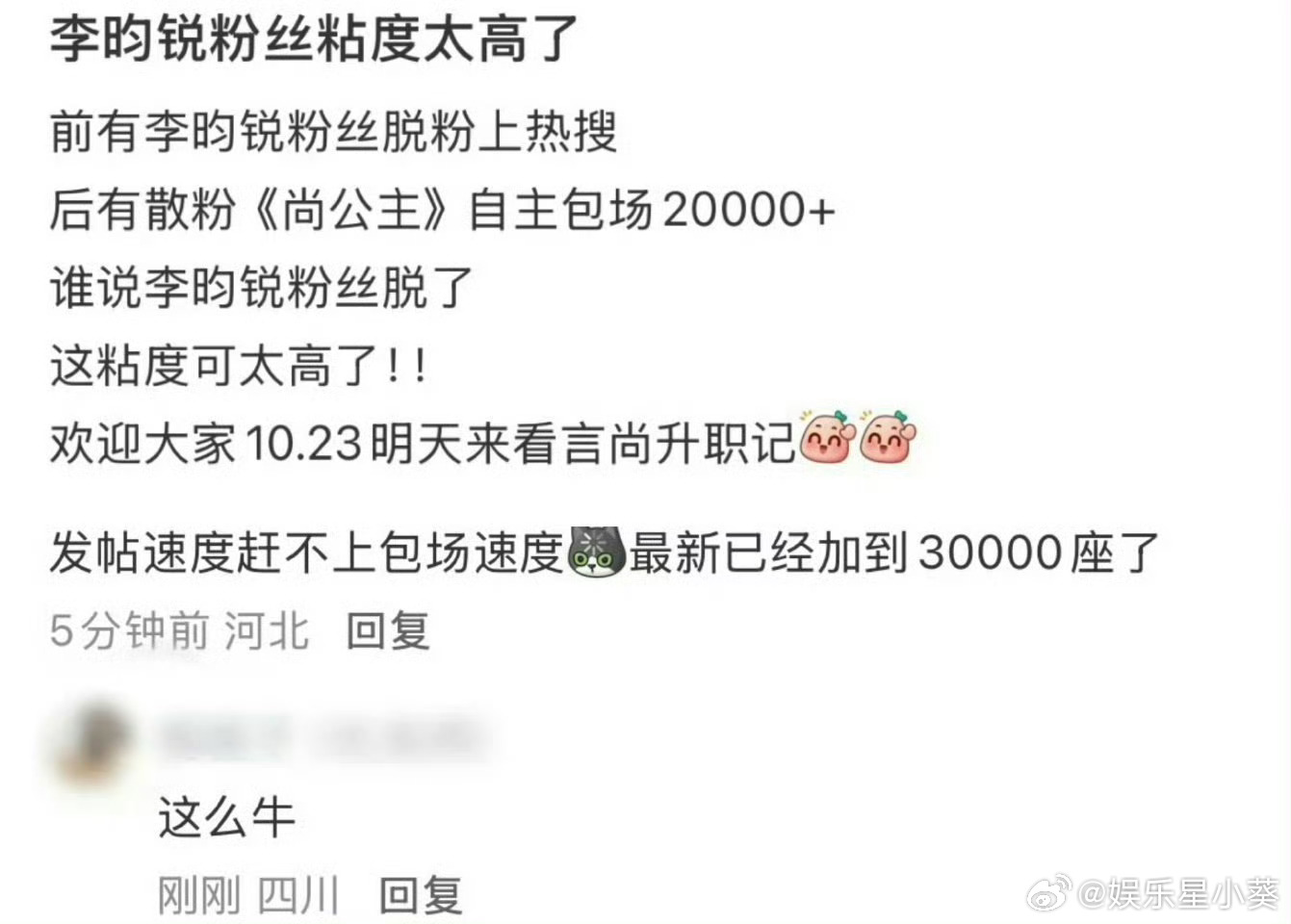 李昀锐散粉为尚公主言尚自发包场3万座！[吃惊] ​​​