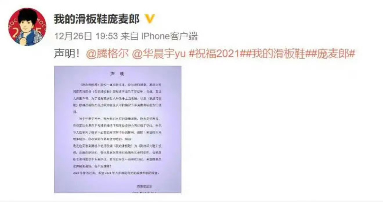 庞麦郎 华晨宇华晨宇工作室 冷饭又炒看懂了，就是华晨宇唱我的滑板鞋是有获得授权，