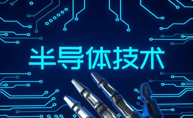 我国半导体技术发展存在几个关键方向。
一方面是第三代半导体材料，诸如碳化硅、氮化