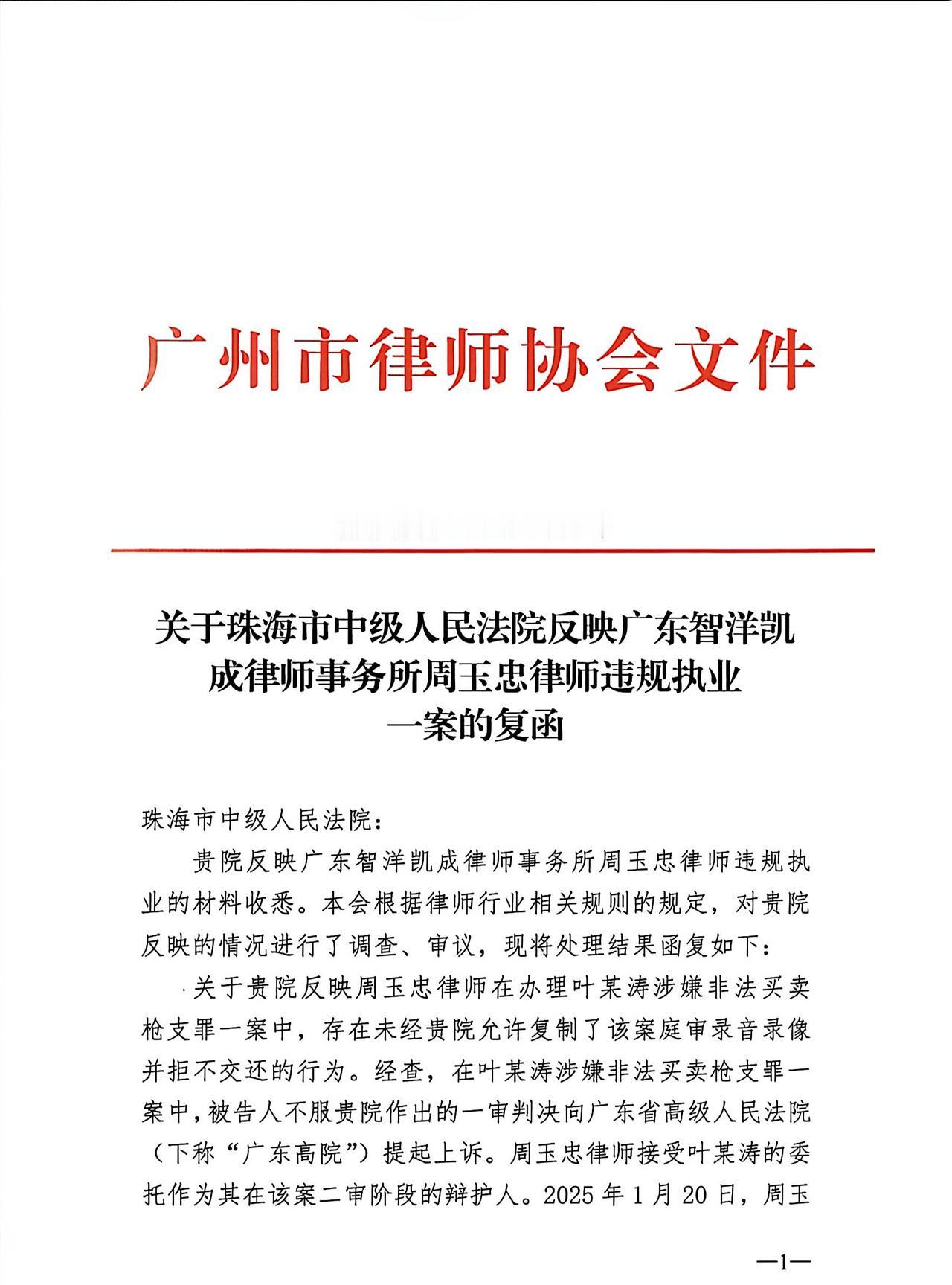 给广州律协点赞，这个投诉处理有理有据