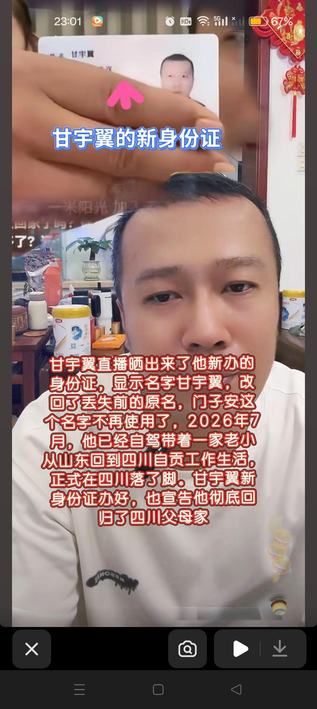 甘宇翼直播晒出来了他新办的身份证，显示名字甘宇翼😍


改回了丢失前的原名，门
