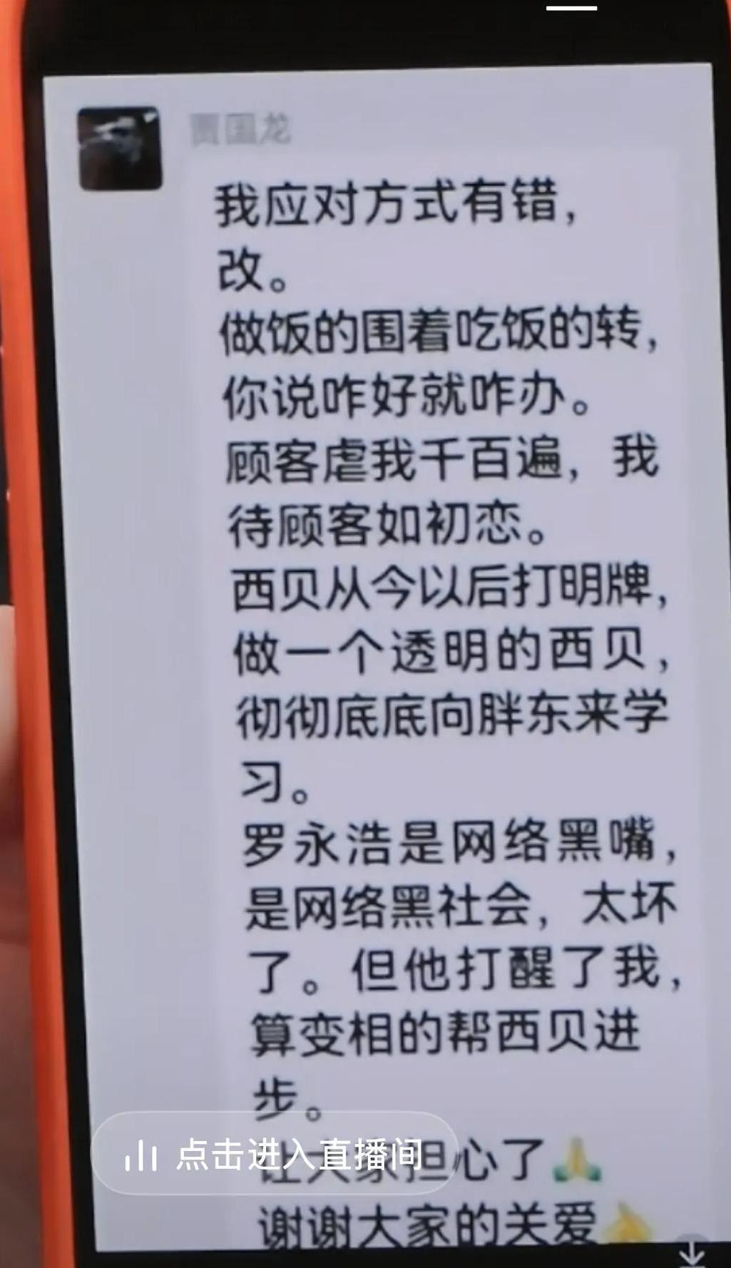 西贝最新后续来了，一个好消息，一个坏消息
好消息：西贝董事长终于道歉了 
坏消息