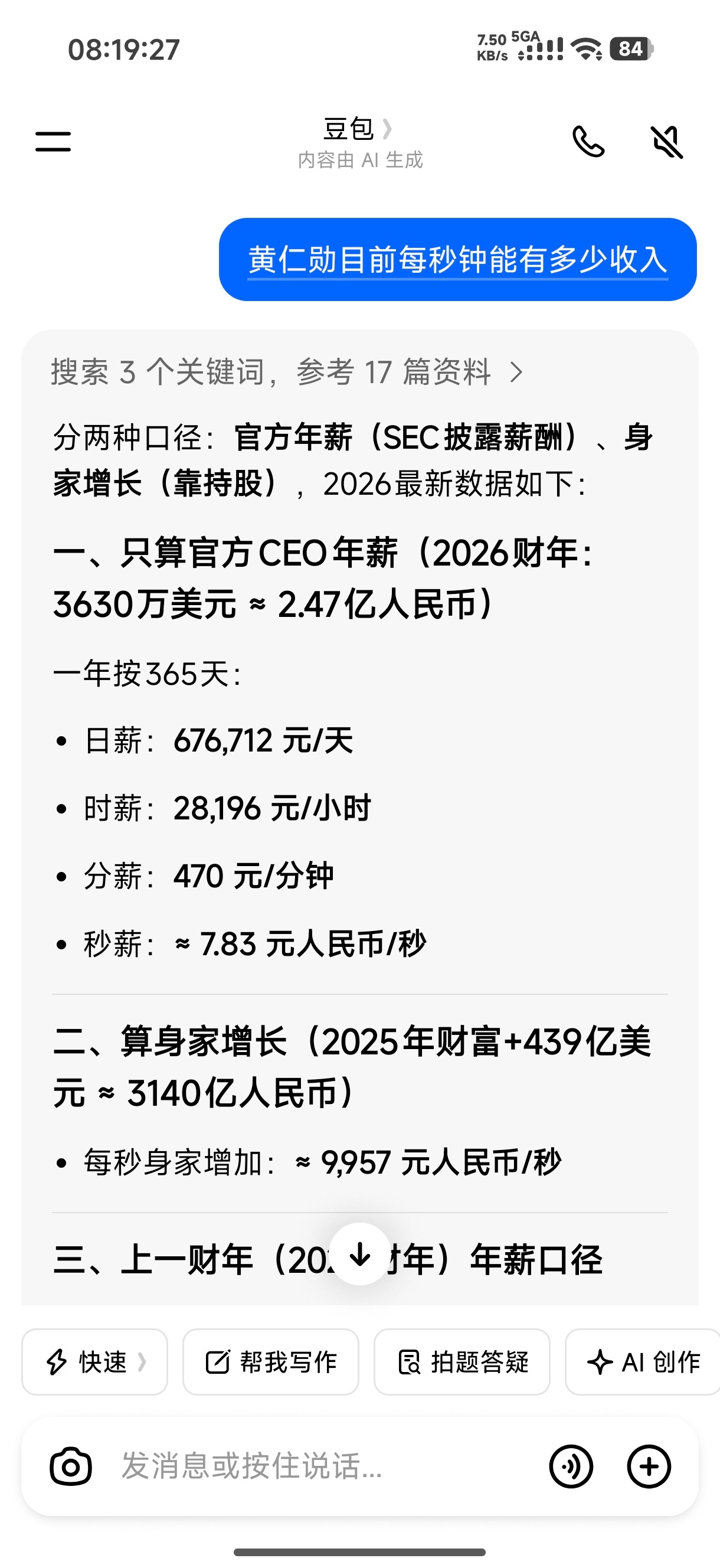 黄仁勋称我比较有钱不用请我告诉你们一个冷知识。。老黄搞不好每秒钟赚的都比我们普通