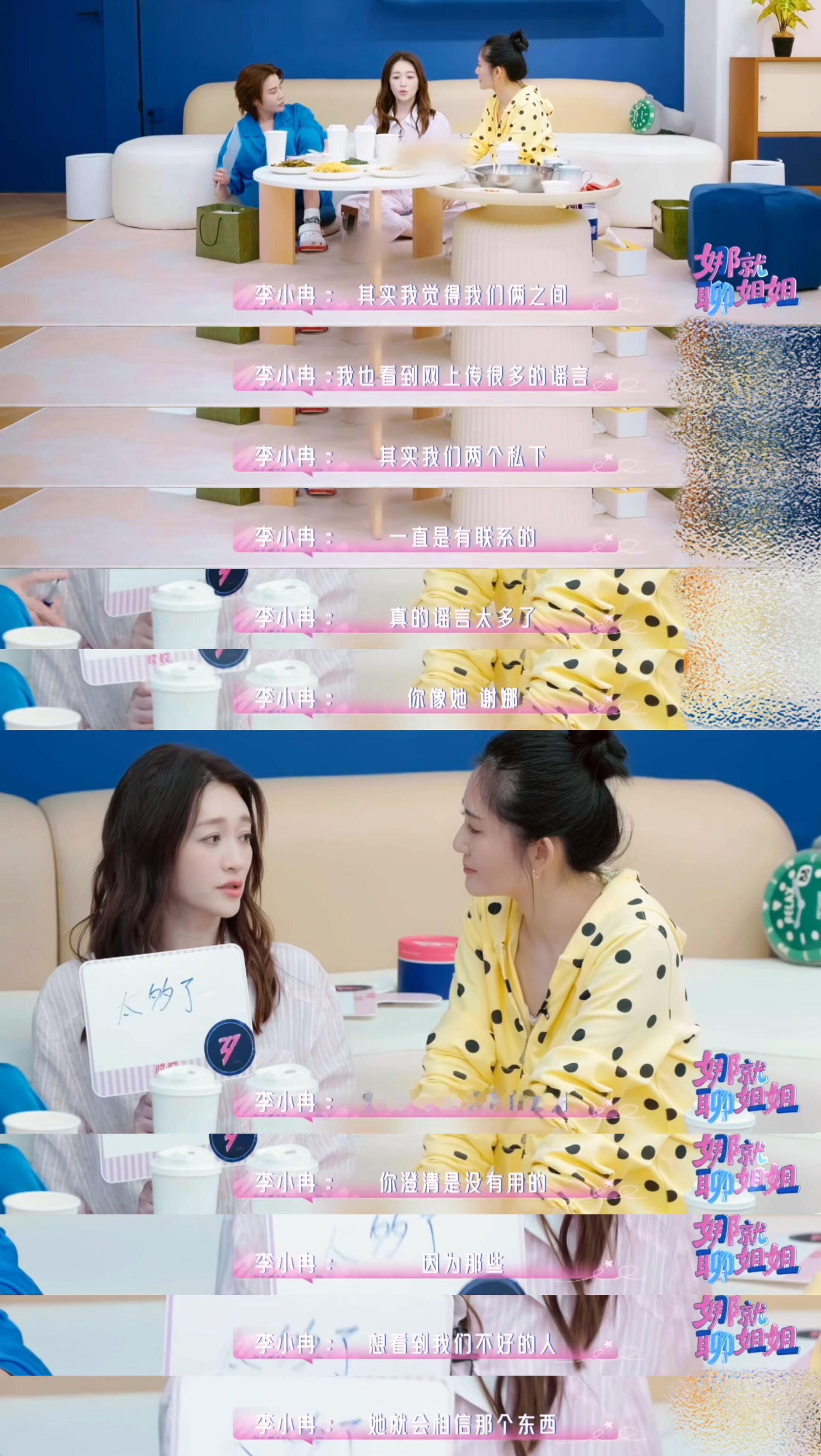 双向曾赴太有爱了，从过往相伴到如今闲谈依旧暖心呀谢娜晒和李小冉聊天记录