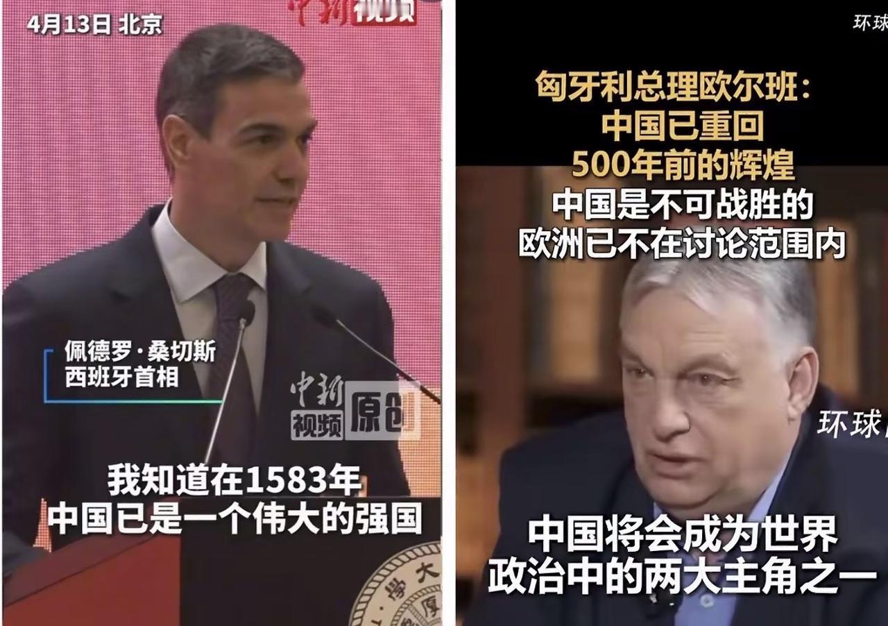 现在全网最火的两大明粉，匈牙利总理、西班牙首相，他们其实是在共同释放一个信息，中