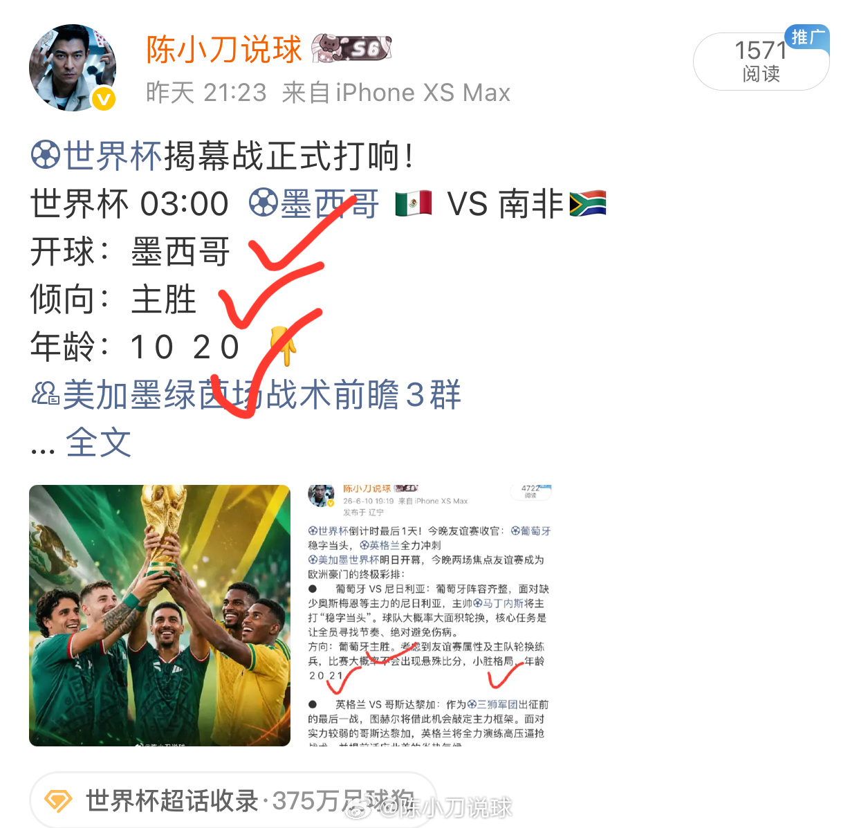 世界杯揭幕战两连胜打出墨西哥vs南非 韩国vs捷克 三个方案全线走红 ，先开球，