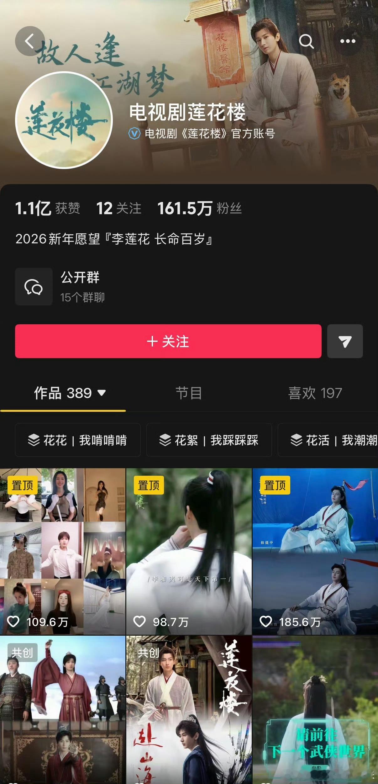 为啥《莲花楼》到现在还在刀我啊官抖签名改成了2026新年愿望『李莲花 长命百岁』