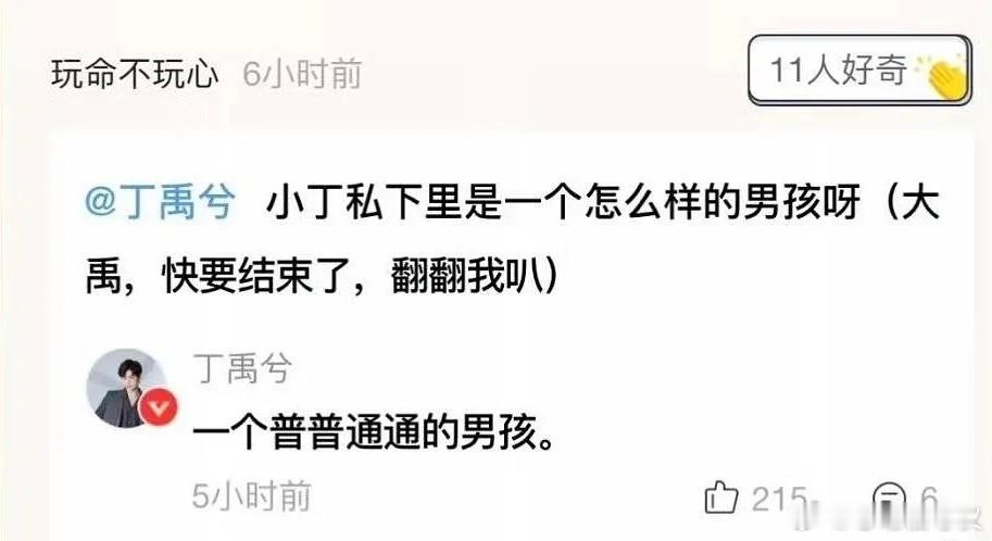 小丁从始至终一直认为自己是个普普通通的男孩就已经秒了太多人了 ​​​