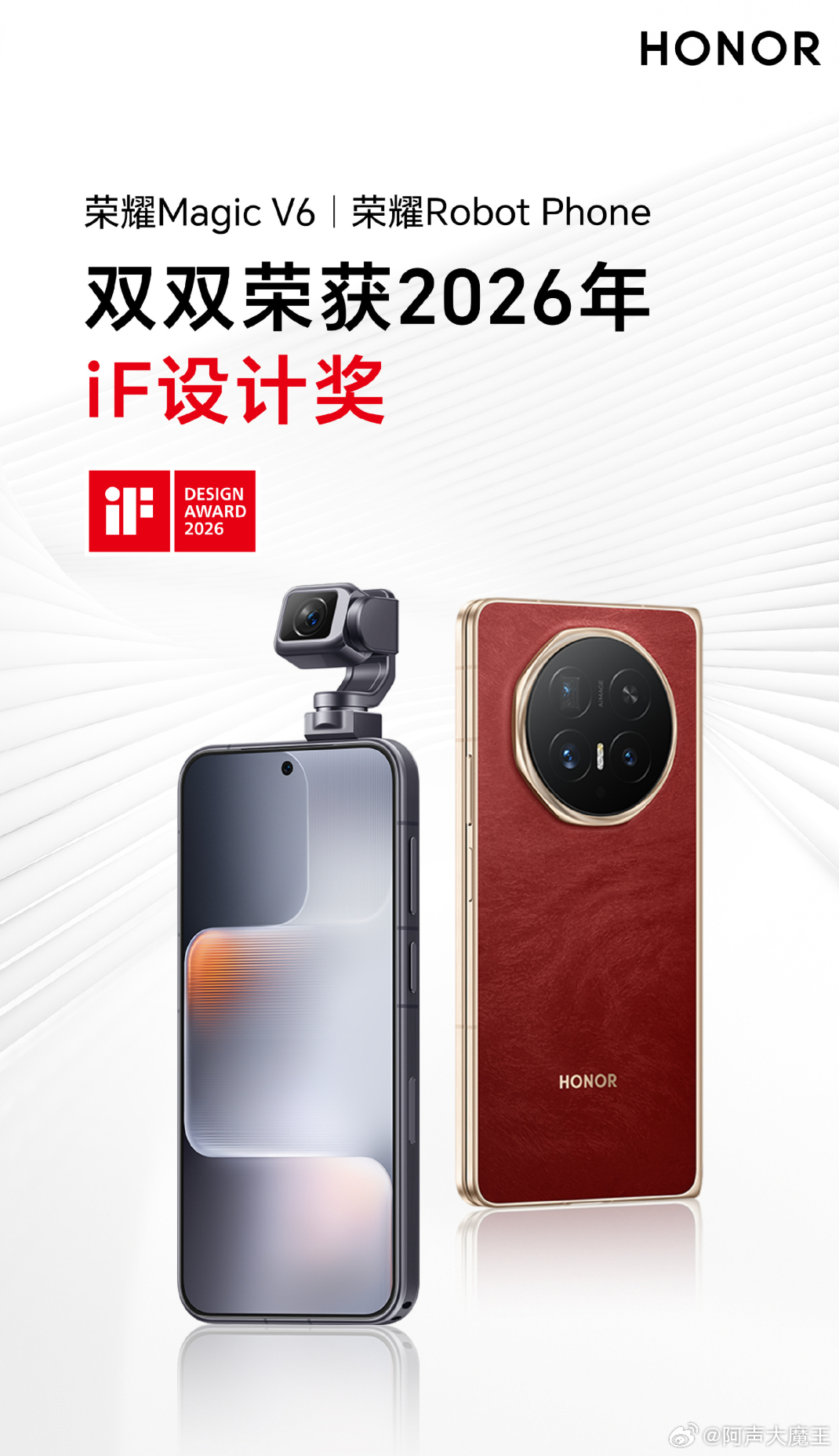 荣耀双机斩获 iF 设计奖 太顶了！荣耀 Magic V6 和荣耀 Robot 