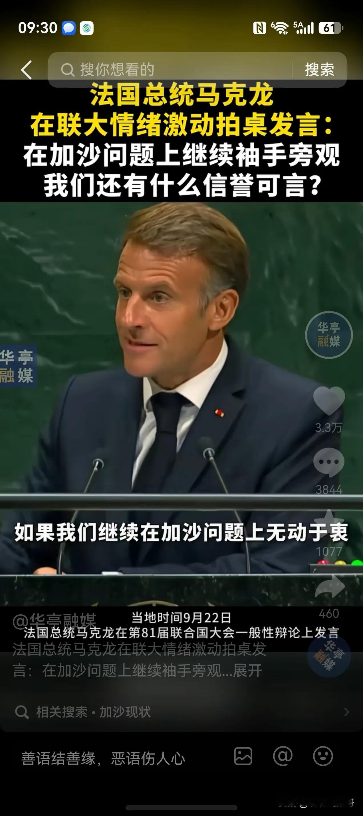 联大的会，给我的感觉开成了批斗以色列的批斗会。

给我印象的最深的是五常之一的法
