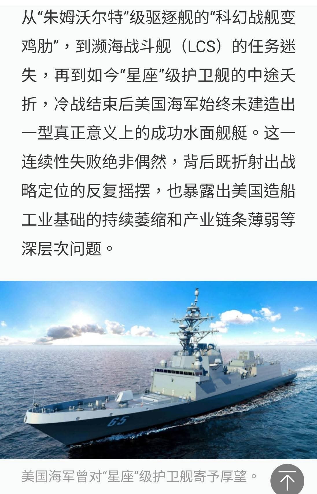 [特別報導] :美国海军的巅峰荣耀时代已成过去！从终止“星座”级护卫舰建造计划说