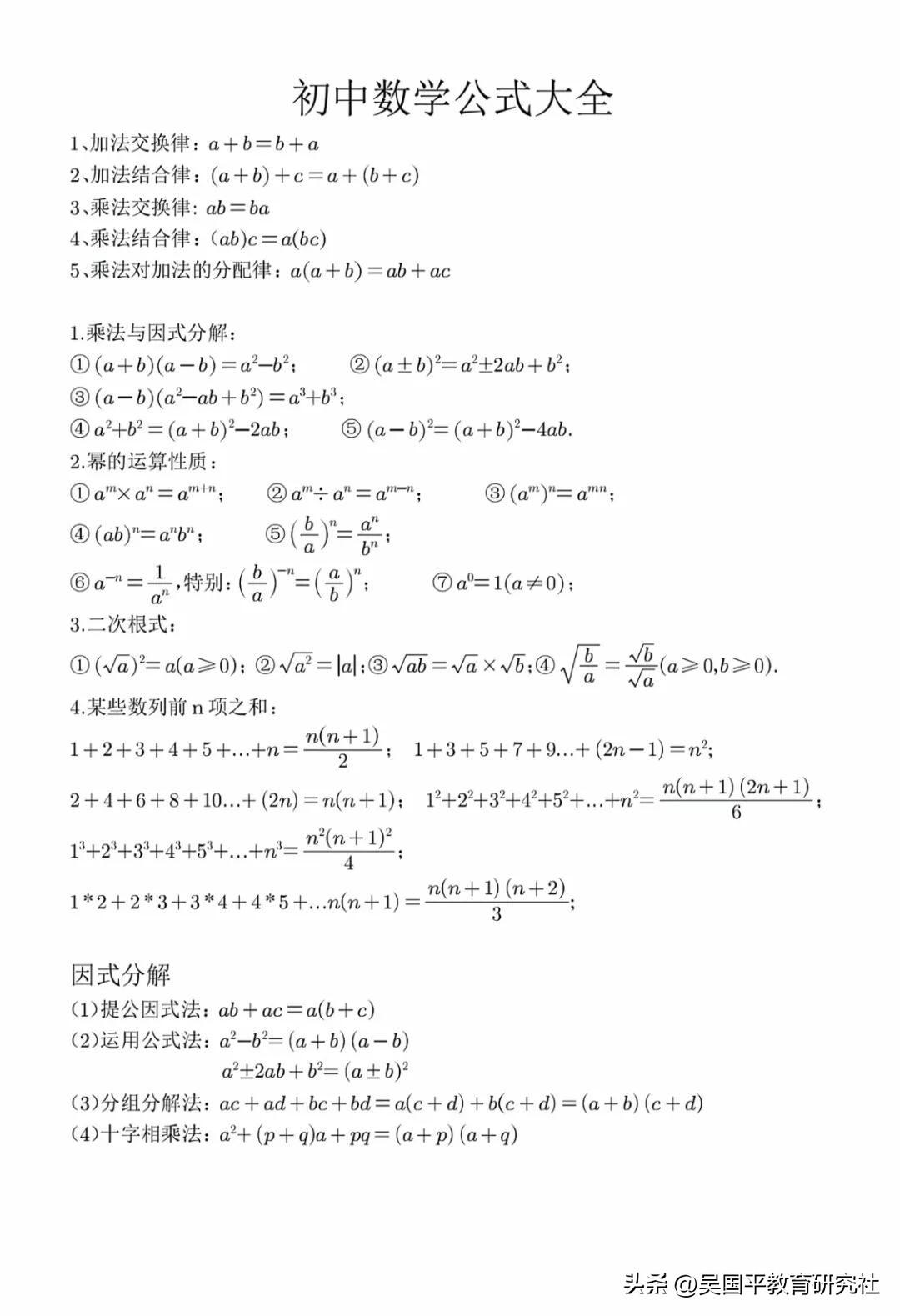 【拿下中考数学！！最新初中数学公式大全！】
中考最新数学公式大全，数学笔记！