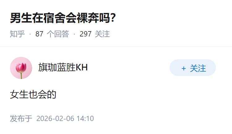 男生在宿舍会裸奔吗？