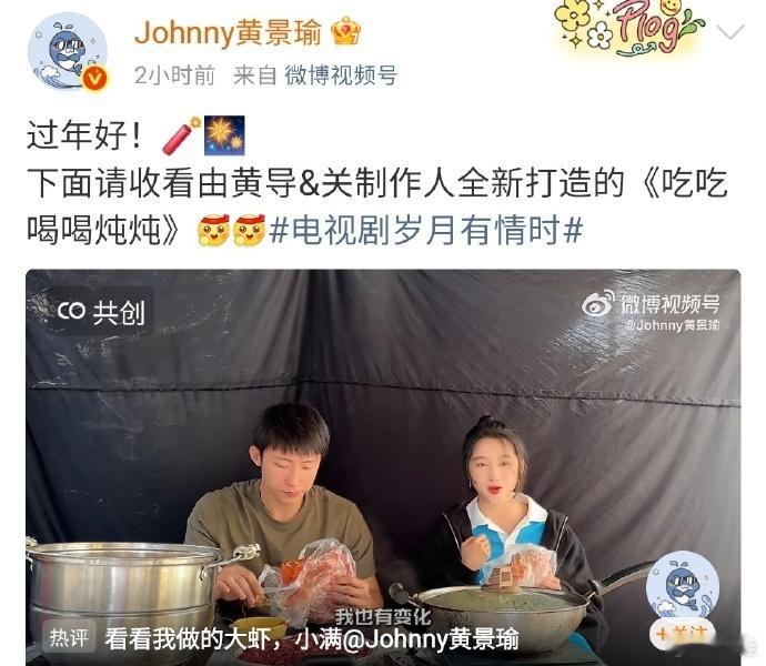 大年初二黄景瑜喊关晓彤吃饭了 春节档快乐源泉锁定他俩✨！黄景瑜关晓彤的《吃吃喝喝