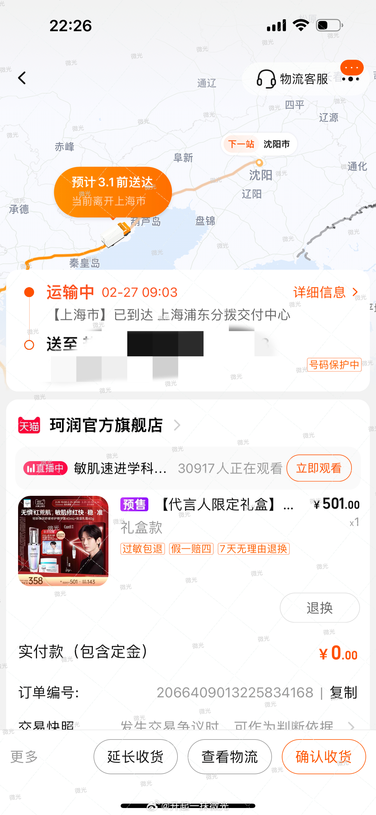 #成毅王权富贵# 珂润一个在途等收货（好期待），一个等付尾款。巧克力一边吃着，一