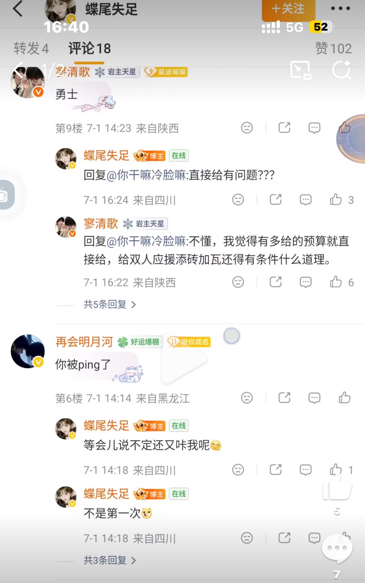 卧槽老子 特娘你叫蝶尾失足还真没叫错 讲话真是爹味十足啊 