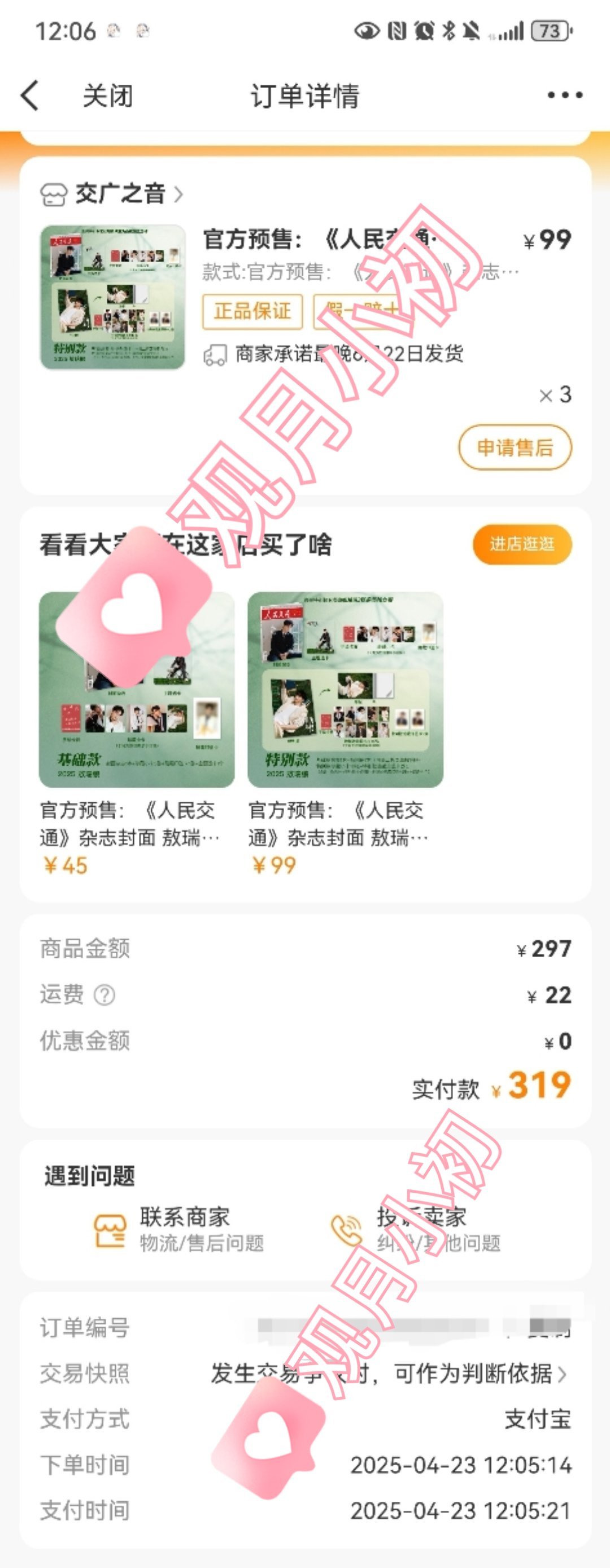 敖瑞鹏[超话] arp敖瑞鹏人民交通五四特别刊 arp敖瑞鹏人民交通公益交通青春