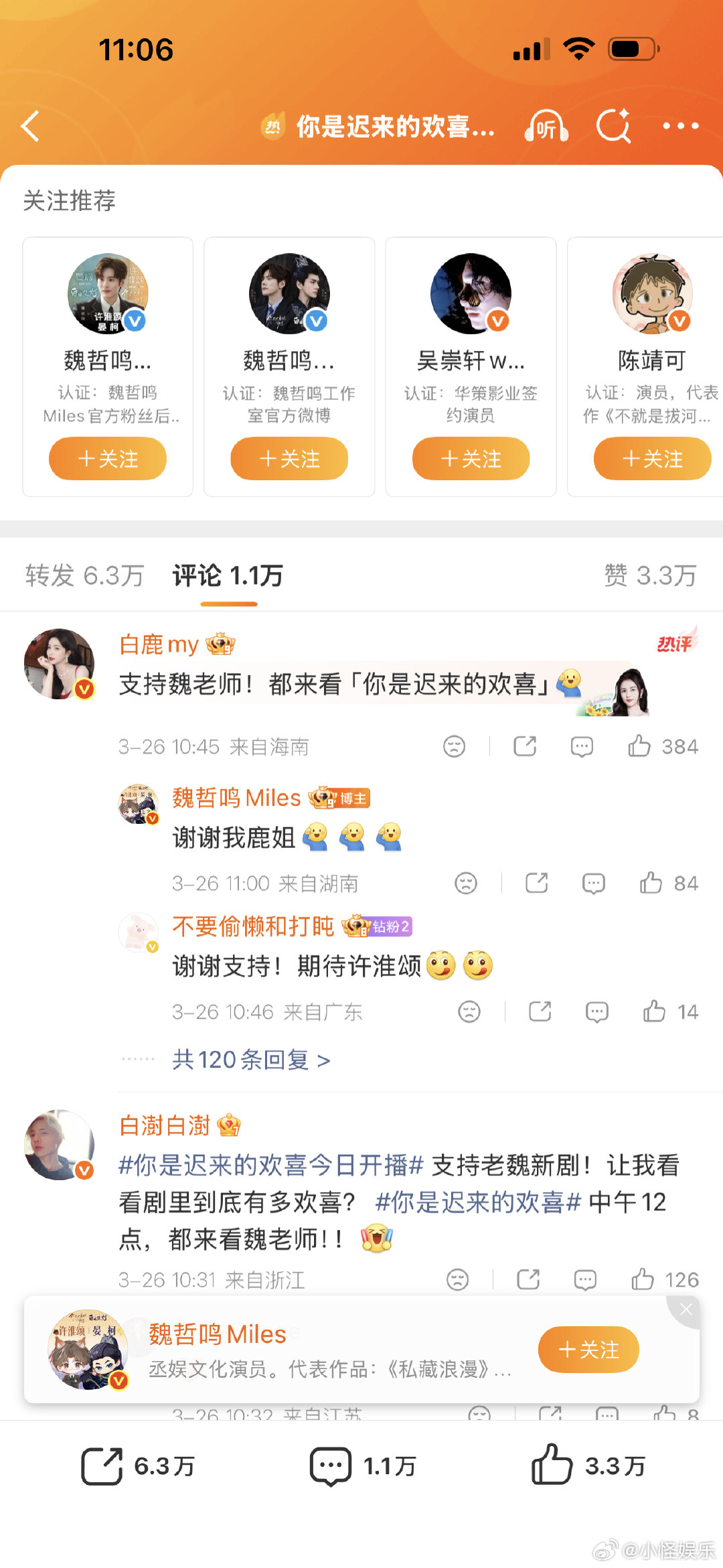 魏哲鸣回复白鹿 魏哲鸣回复敖瑞鹏 你是迟来的欢喜今日开播看到魏哲鸣先后回复白鹿与